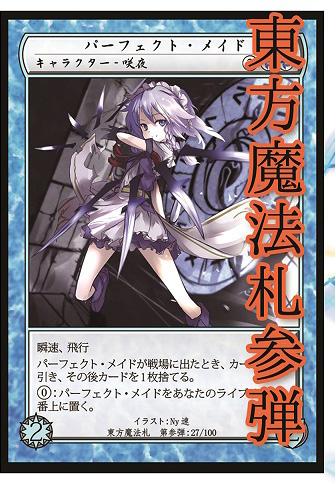 東方魔法札参弾