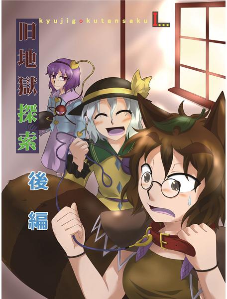 旧地獄探索 後編