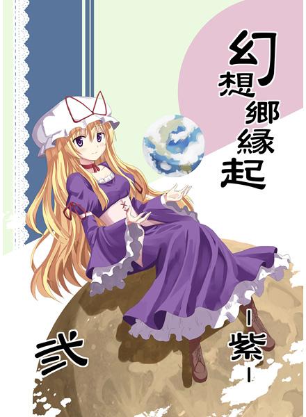 幻想卿縁起-紫-弐