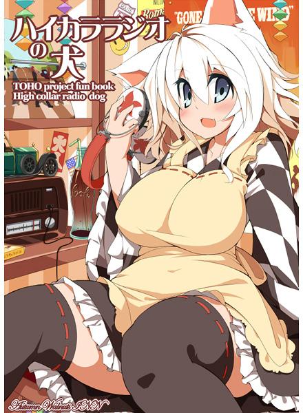 ハイカララジオの犬