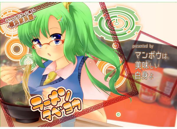 ラーメンタベヨウ-大ちゃんと行くラーメン屋さん横浜家系編-