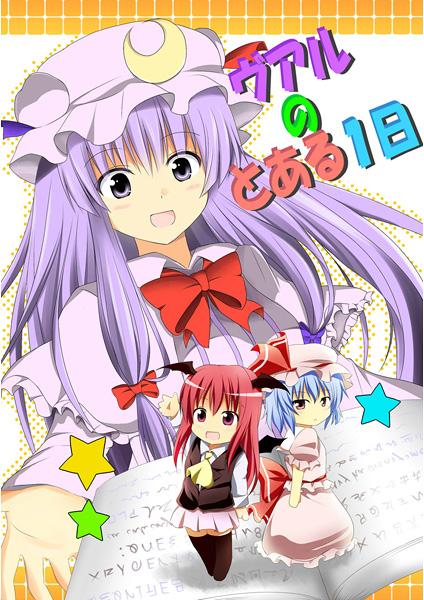 ヴアルのとある一日