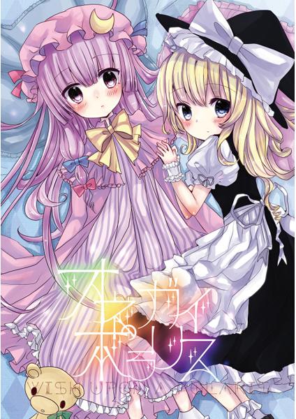 オネガイ、ポラリス。