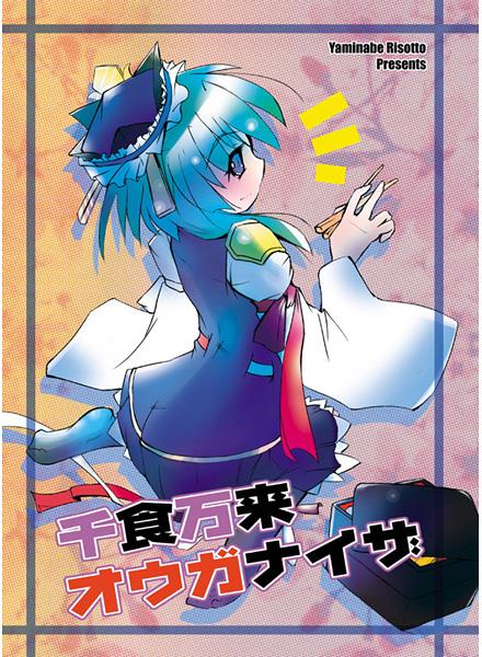 千食万来オウガナイザ