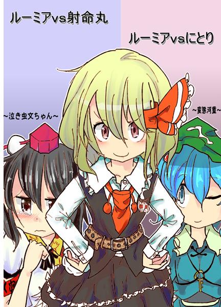ルーミアvs射命丸 ルーミアvsにとり