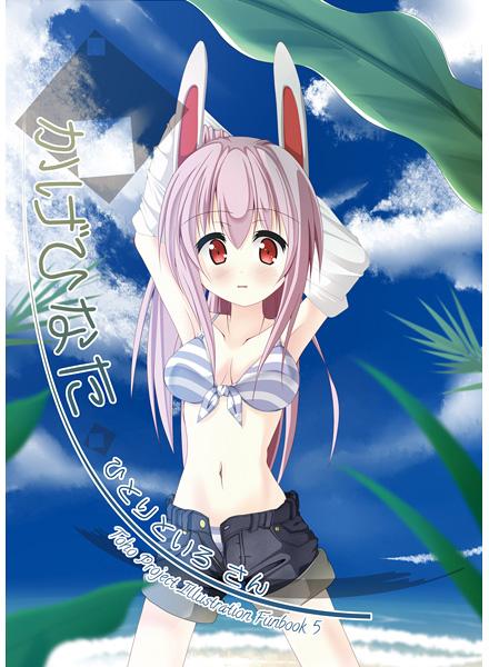 かげひなた -ひとりといろさん-