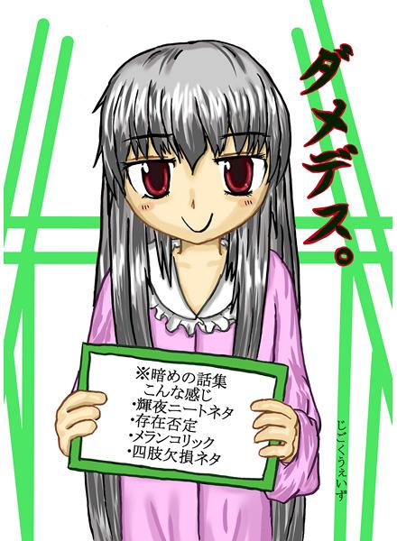 ダメデス。