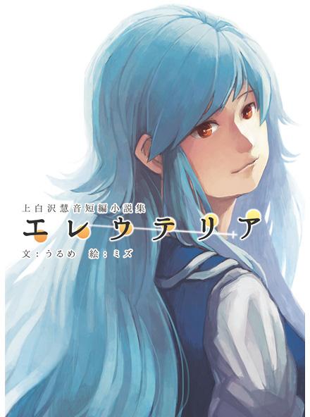 エレウテリア