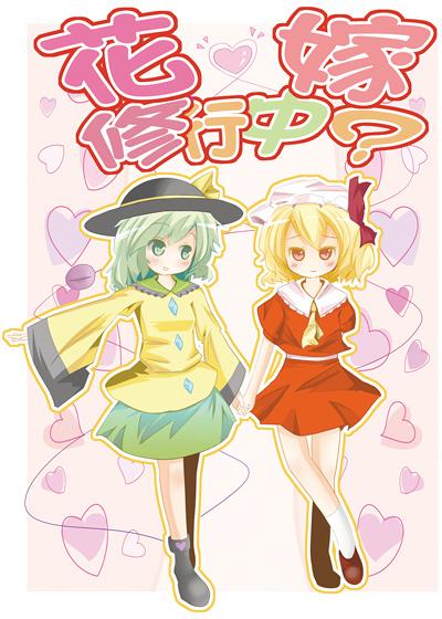 花嫁修行中