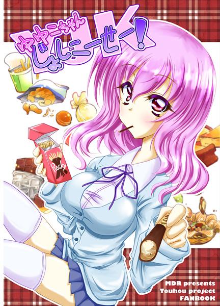 ゆゆこちゃんじょしこーせー!