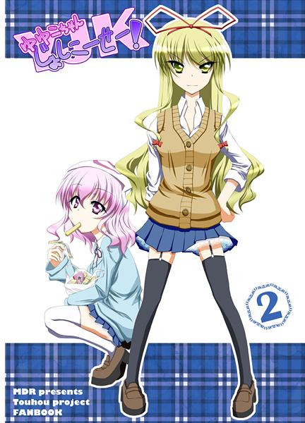 ゆゆこちゃんじょしこーせー!2