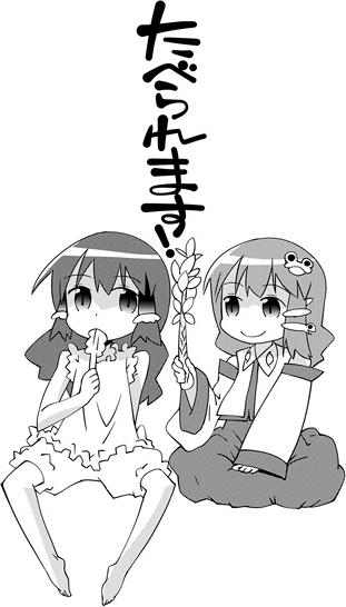 たべられます!
