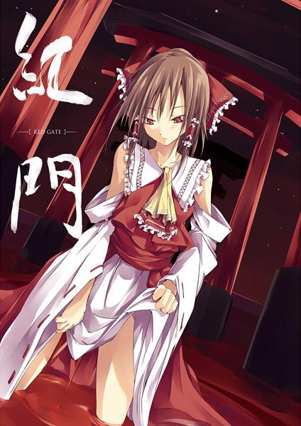 紅門 -RED GATE-