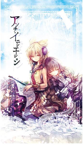 アンチ・イニシエーション