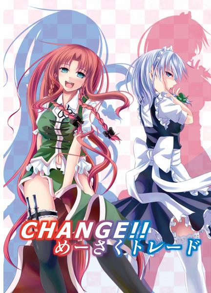 CHANGE!!めーさくトレード