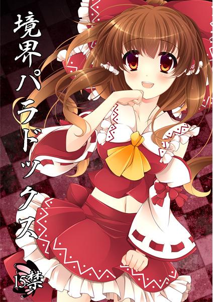 境界パラドックス