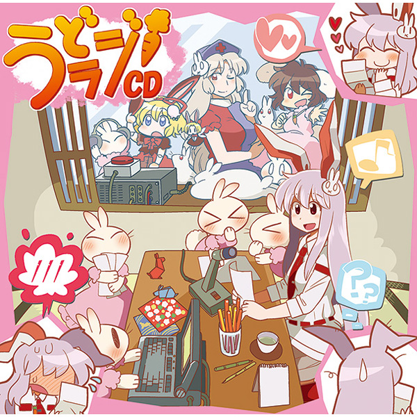 ウドラジCD