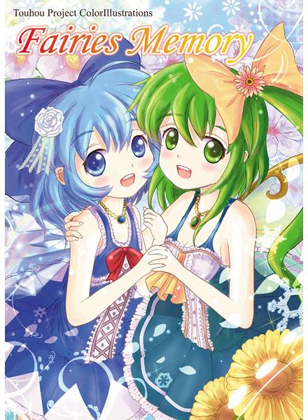 東方フルカラーイラスト集「Fairies Memory」
