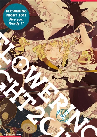Flowering Night 2011 -君と魔理沙と二つの夜- チケット&パンフレット 5/14(土)