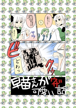 早苗さんがウザ可愛い話