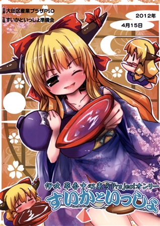 すいかといっしょ カタログ