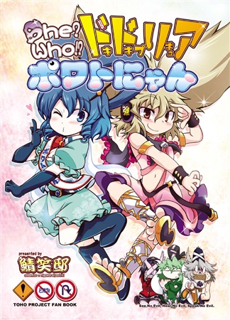 she?who!?ドドリア ポワトにゃん