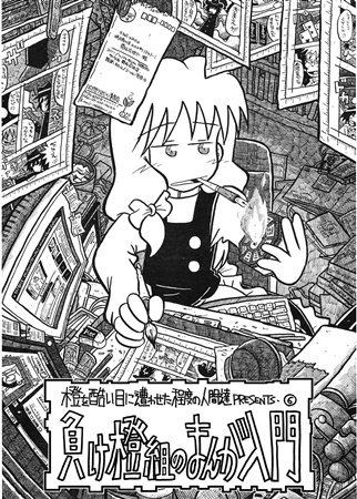 負け橙組のまんが入門