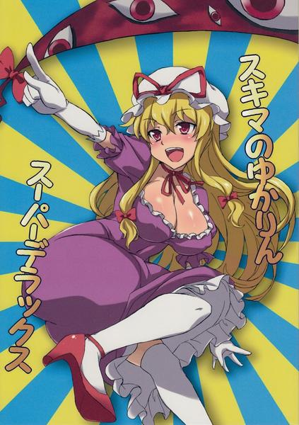 Sukima no Yukarin Super Deluxe