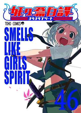 妖々漂白譚