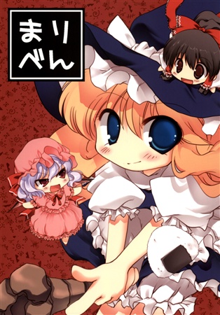 まりべん