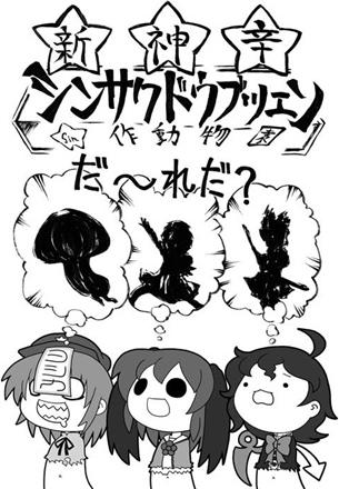 シンサクドウブツエン