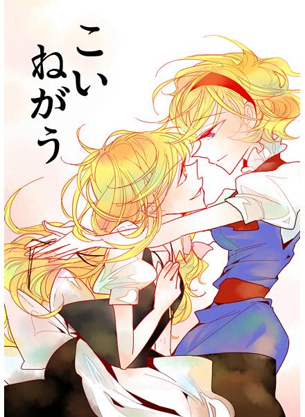 こいねがう