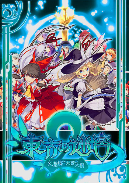 Labyrinth of Touhou 2