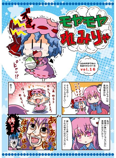 モヤモヤれみりゃ