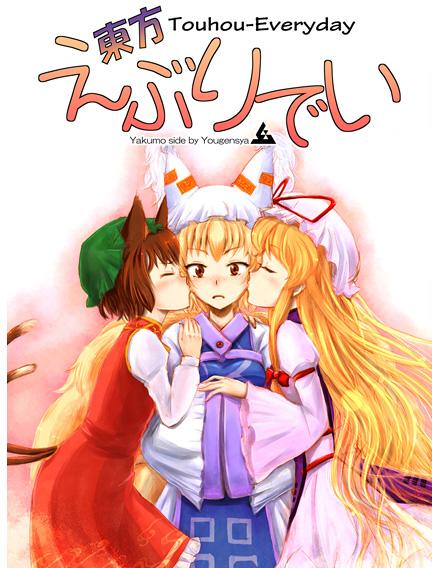 東方えぶりでい