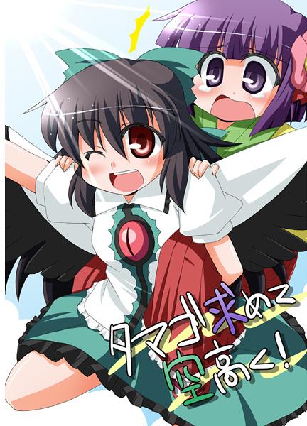 タマゴ求めて空高く!