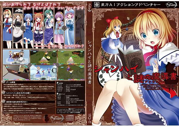 シャンハイと謎の魔導書