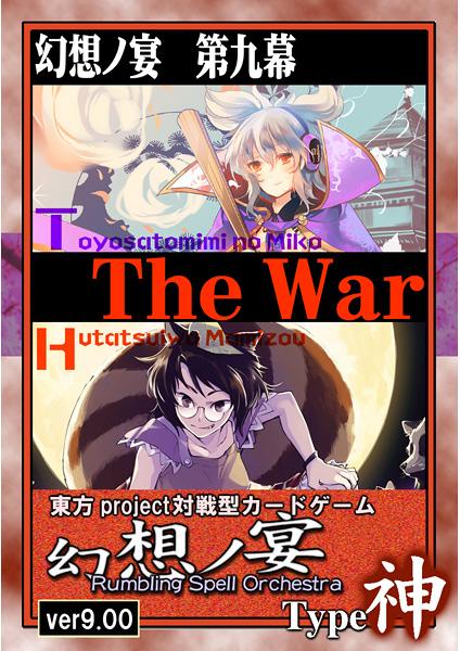 幻想ノ宴 Type神