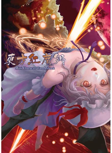 Mini Character Fan Artbook 東方紅魔郷