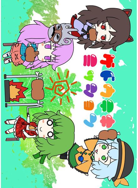 ゲドウテキミッション