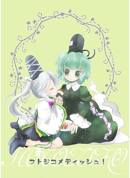 フトジコメディッシュ!