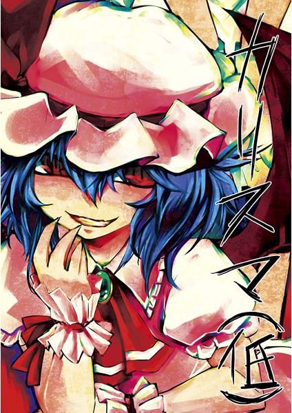 カリスマ(低)