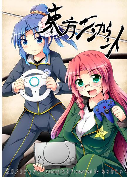 東方エンカウント