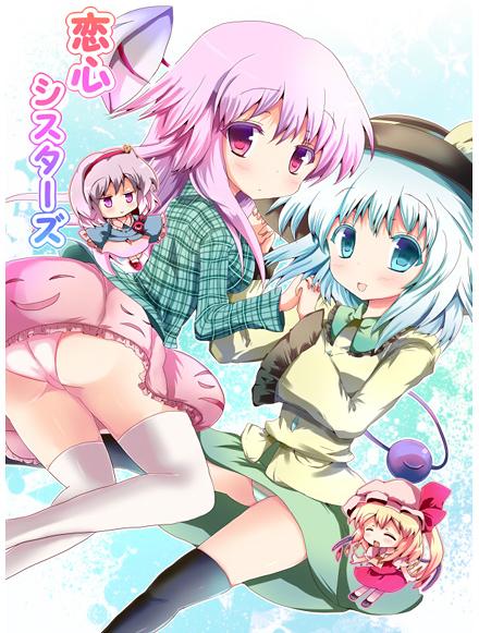 恋心シスターズ