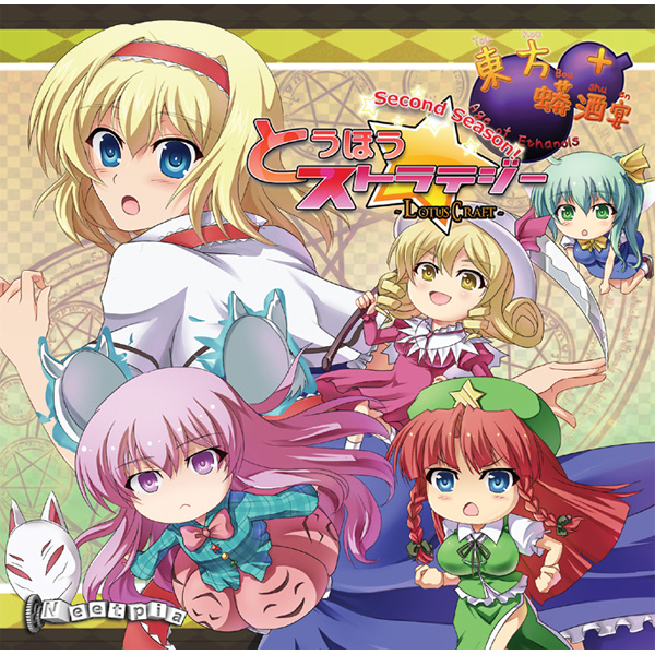 TouhouBoushuen AgeOfEthanols Plus and Touhou Strategy Lotus Craft Second Season