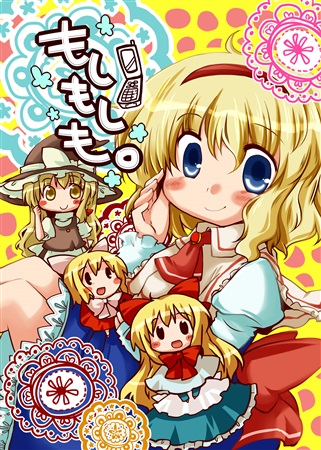 もしもしも。