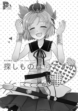 探しものは何ですか