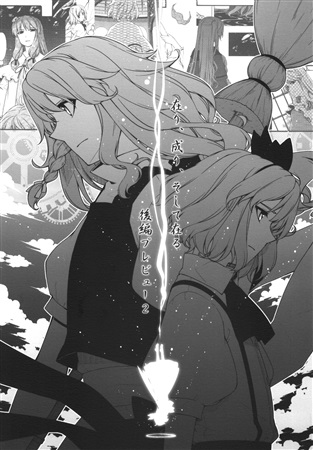 在り、成り、そして在る 後編 プレビュー2