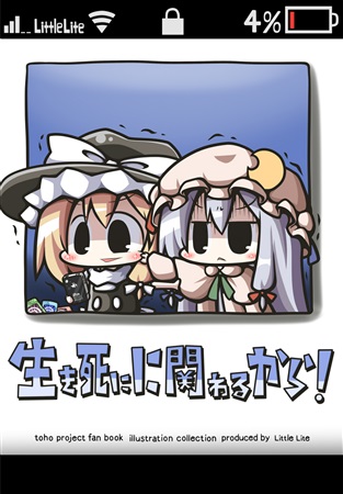 生き死にに関わるから!
