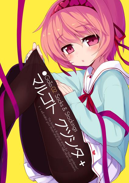 Marugoto Kutsushita+